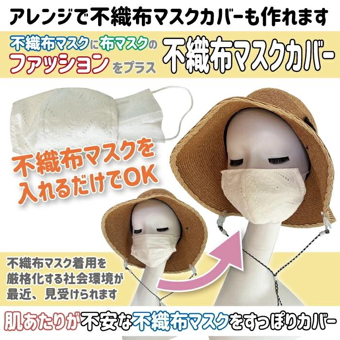 予約販売４月上旬入荷予定 お得な3枚セット レトロ花柄レース 生地 約1cm cm レースマスクカバー 不織布マスクカバー 実物大型紙 レシピ付 手作りマスク Elf1 3 手芸の店ギンガム 通販 Yahoo ショッピング