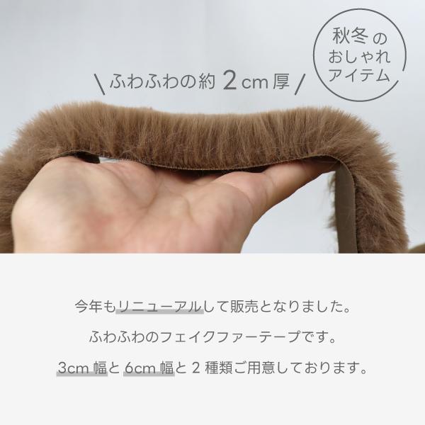 フェイクファー テープ 30mm幅 長さ 180cm 全7色≪エコファー ファー