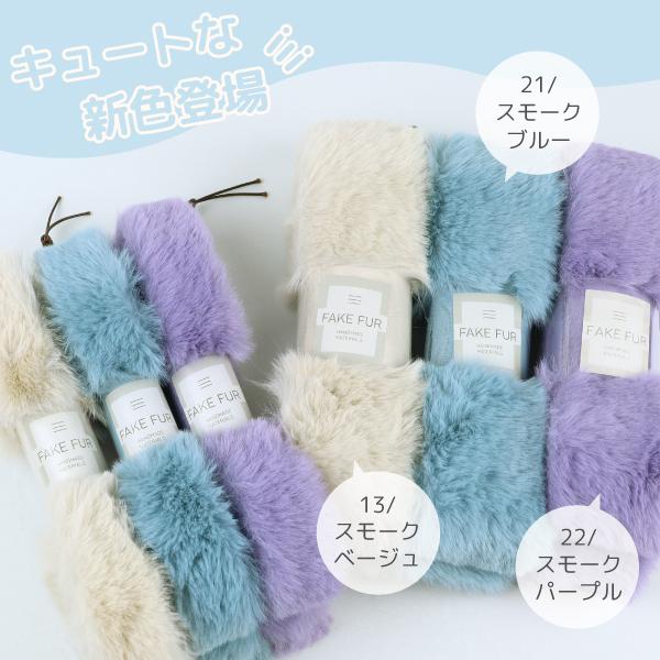 ≪選べる6種類セット≫ ふかふかな手触り フェイクファー テープ 30mm