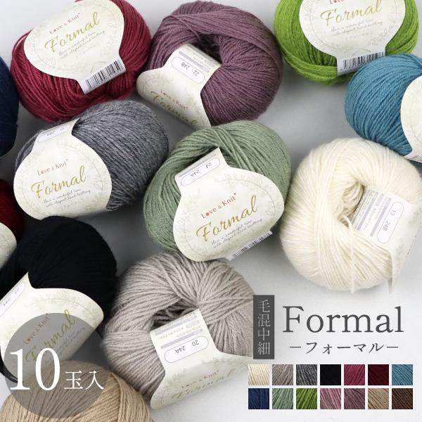 ベストのレシピ付き 毛糸10玉パック フォーマル 10玉入 毛混中細 4ply フォープライ マフラー ベスト 薄手のウェア 毛糸 手編み 手作り まとめ買い Formal 手芸の店ギンガムyahoo 店 通販 Yahoo ショッピング