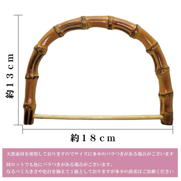 竹持ち手 バッグ用 D型 18×13cm GGM-103 バンブー ハンドル 手作り