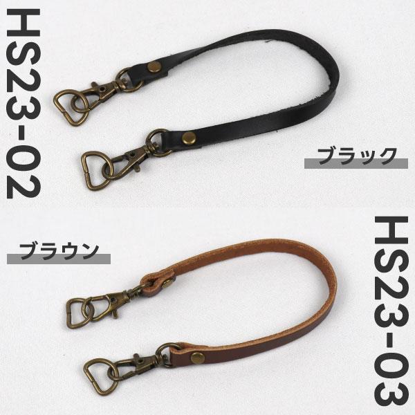 本革 ミニ持ち手 約23cm×6.5mm Dカン・ナスカン付 ポーチ用