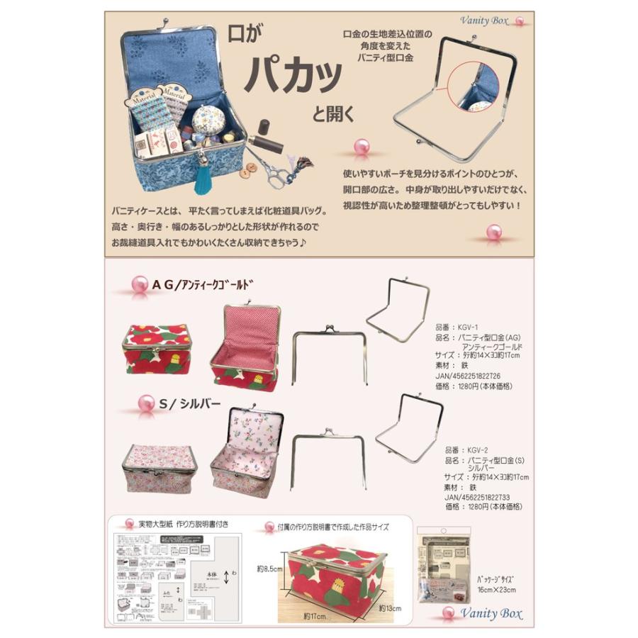 バニティ用 がま口 口金 角型 17cm 差し込み ボックス型 ハンドメイド 