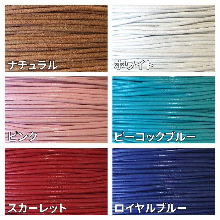 1m単位切売り] 本革コード 1.5mm 丸紐 12色展開 ≪ アクセサリー