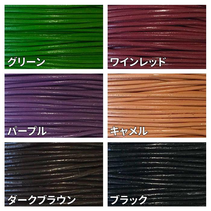 1m単位切売り] 本革コード 1.5mm 丸紐 12色展開 ≪ アクセサリー