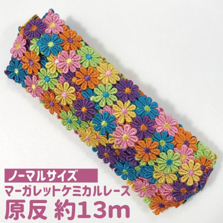 原反販売 13m巻 15ヤード] ケミカルレース 花 カラフルな花びらが 
