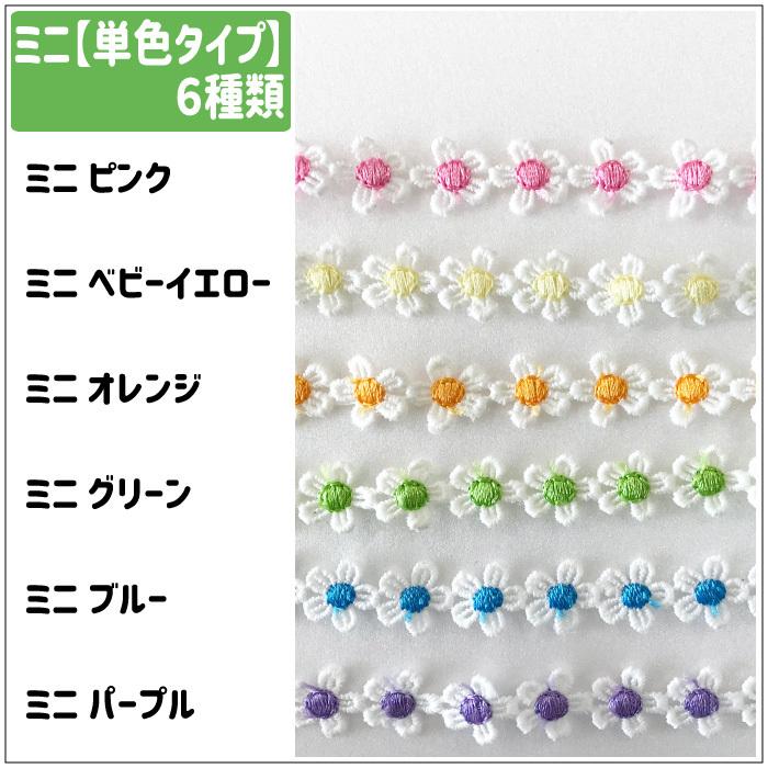 嬉しい1.5m巻 新色も登場 ケミカルレース 花 1.5m巻 カラフルな花びら