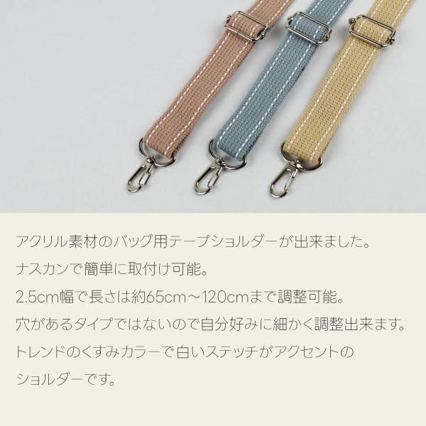 テープショルダー くすみカラー 調節可 65〜120cm アクリルテープ 日本