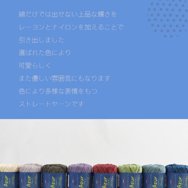 アジュール Azur・10玉入上品な輝きのあるストレートタイプの夏糸/夏糸 毛糸 サマーヤーン パイナップル模様のバッグレシピ付き｜gingam-craft｜04
