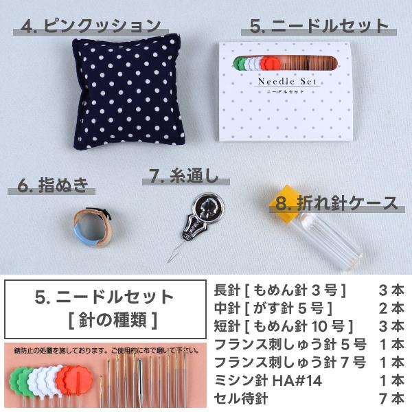 当店限定セット オリジナル 裁縫セット ソーイングセット かわいい