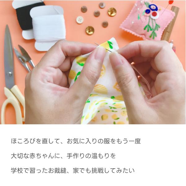 当店限定セット オリジナル 裁縫セット ソーイングセット かわいい