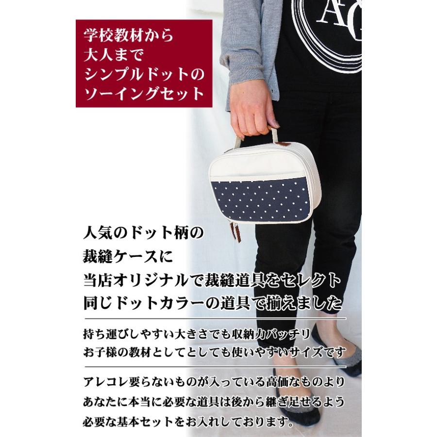 当店限定セット オリジナル 裁縫セット ソーイングセット かわいい おしゃれ 12点 ドット 水玉 裁縫箱 裁縫道具 小学校 家庭科 小学生 送料無料 Sewingset8141 手芸の店ギンガムyahoo 店 通販 Yahoo ショッピング