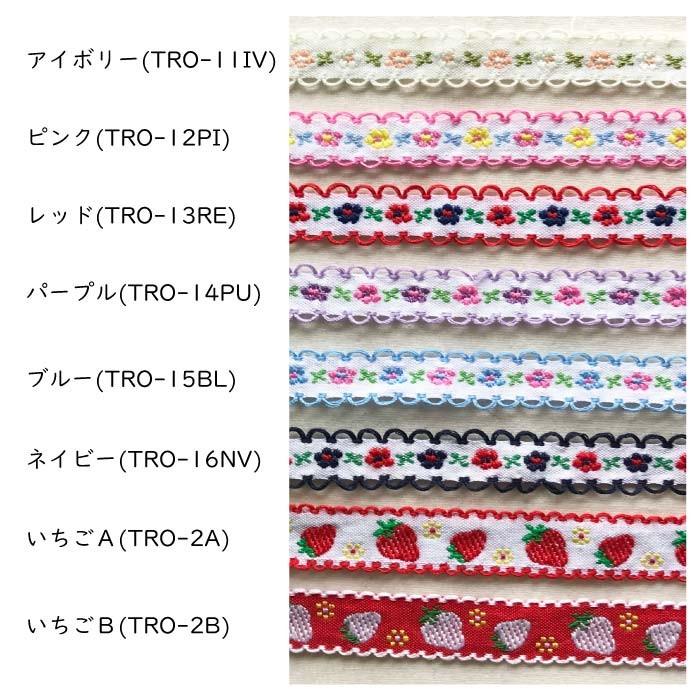 かわいい チロリアンテープ 3m巻 細幅 刺繍リボン 13mm 15mm 入園