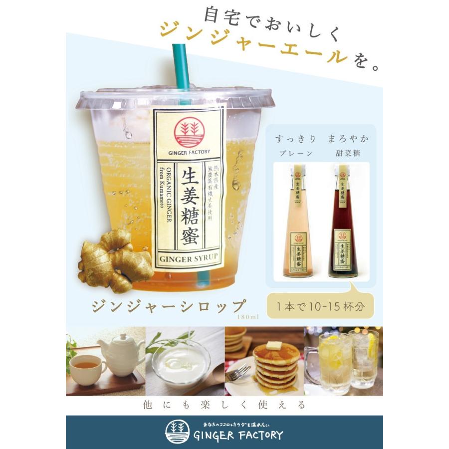 ジンジャーシロップ ビートグラニュー糖 200ml × 3本 国産 無添加 無着色 熊本 高知 長崎 ジンジャーエール 生姜シロップ しょうがシロップ 生姜湯 生姜紅茶｜ginger-factory｜03