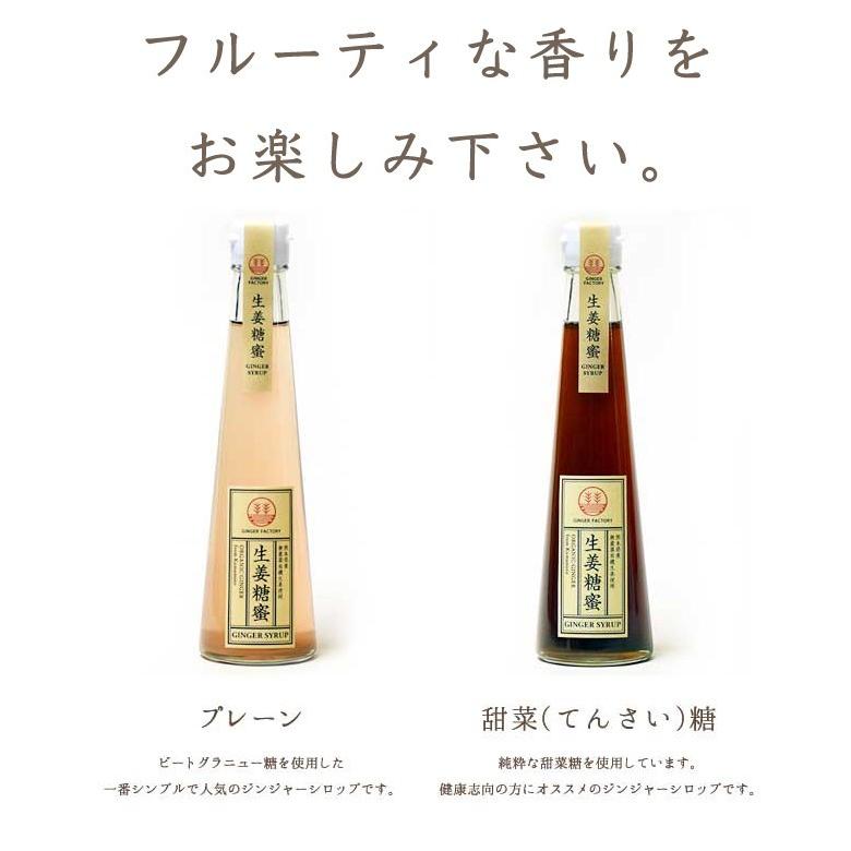 ジンジャーシロップ ビートグラニュー糖 200ml × 2本 甜菜糖 200ml × 1本 国産 無添加 無着色 熊本 高知 長崎 生姜シロップ しょうがシロップ 生姜湯 生姜紅茶｜ginger-factory｜07