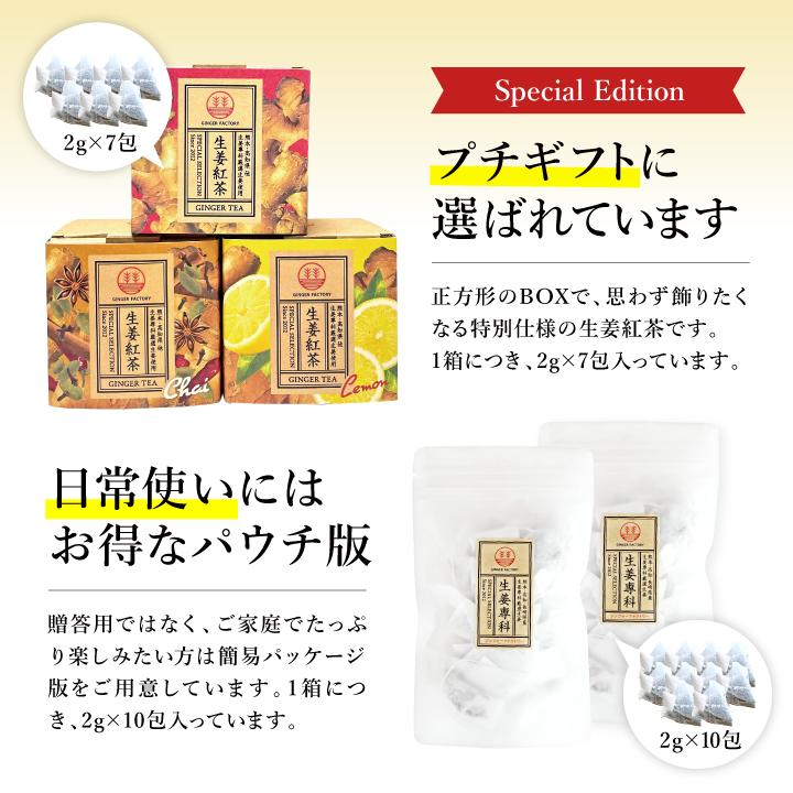 生姜紅茶 チャイ ティーバッグ 10包入り メール便 国産 生姜 しょうが