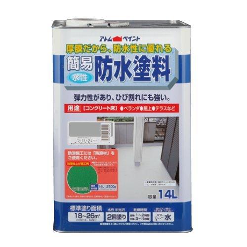 アトムハウスペイント 水性簡易防水塗料 14L ライトグレー