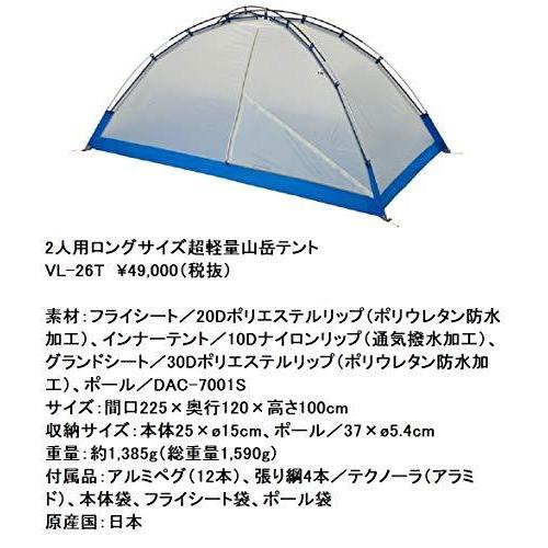 2026年 プロモンテ(PuroMonte) 超軽量山岳テント 2人用ロングサイズ [日本国内生産品] VL26T 【KUE6946371115】(24495円)
