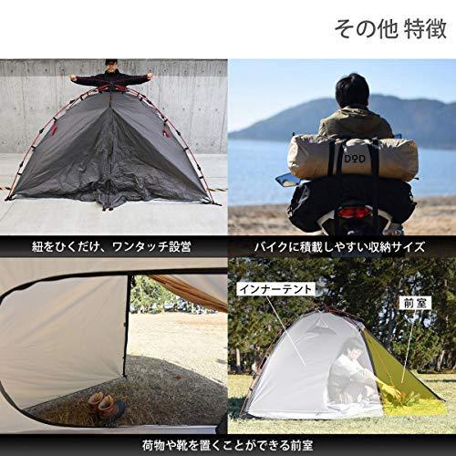 【限定品】 DOD(ディーオーディー) ライダーズワンタッチテント 【ツーリング仕様】 1-2人用 T2-275-TN 【C2623900502】(13120円)