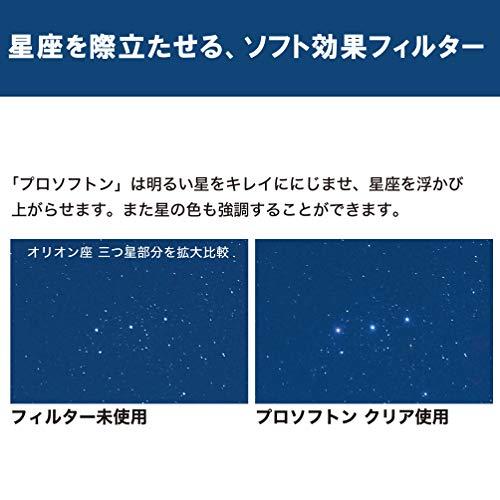 一番の贈り物一番の贈り物Kenko レンズフィルター PRO1D プロソフトン