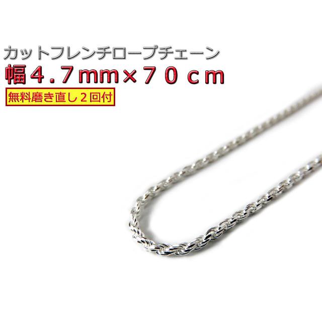 ハワイアンジュエリー ネックレス シルバー925 4.7mm 70cm フレンチロープチェーン 約5mm 眼鏡ホルダー 眼鏡チェーン 眼鏡ストラップ