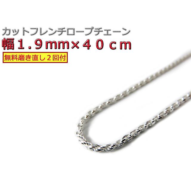 ハワイアンジュエリー ネックレス シルバー925 1.9mm 40cm フレンチ