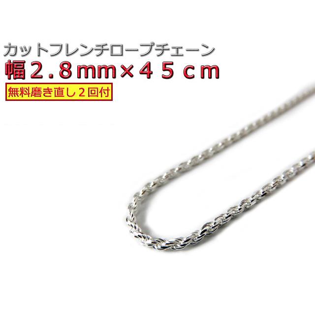 ハワイアンジュエリー ネックレス シルバー925 2.8mm 45cm フレンチ 