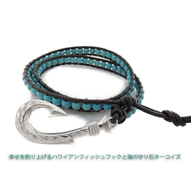 ハワイアンジュエリー ターコイズ ラップブレスレット フィッシュ