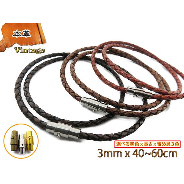 革紐 ネックレス 3mm 40cm 45cm 50cm 55cm 60cm ヴィンテージ加工