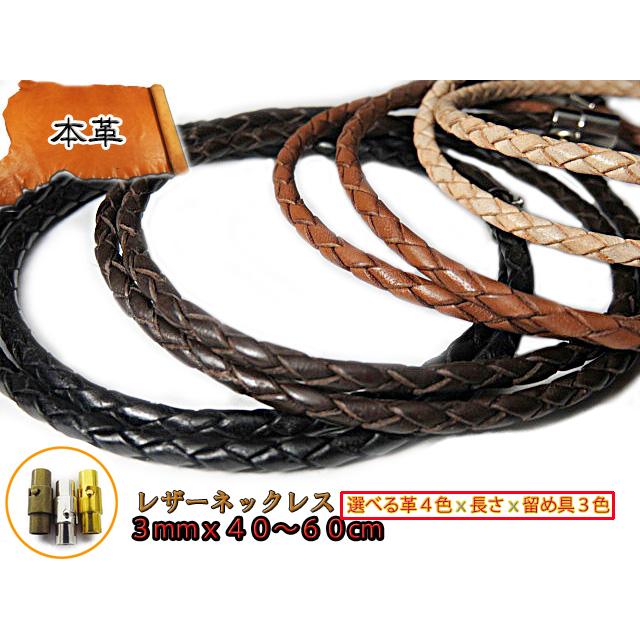 革紐 ネックレス 本革 3mm 40cm 45cm 50cm 55cm 60cm レザーチョーカー ネックレス マグネット | 