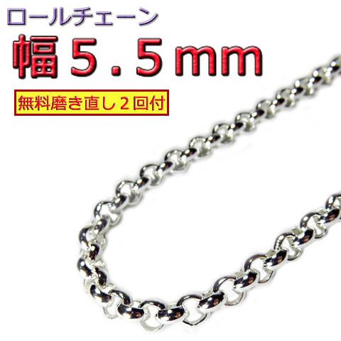 ロールチェーン シルバー925 ネックレス 5.5mm 45cm〜 シルバー 