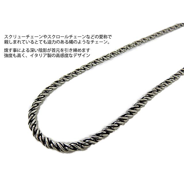 燻しロープチェーン シルバー925 2.7mm 50cm スクリュー スクロール 