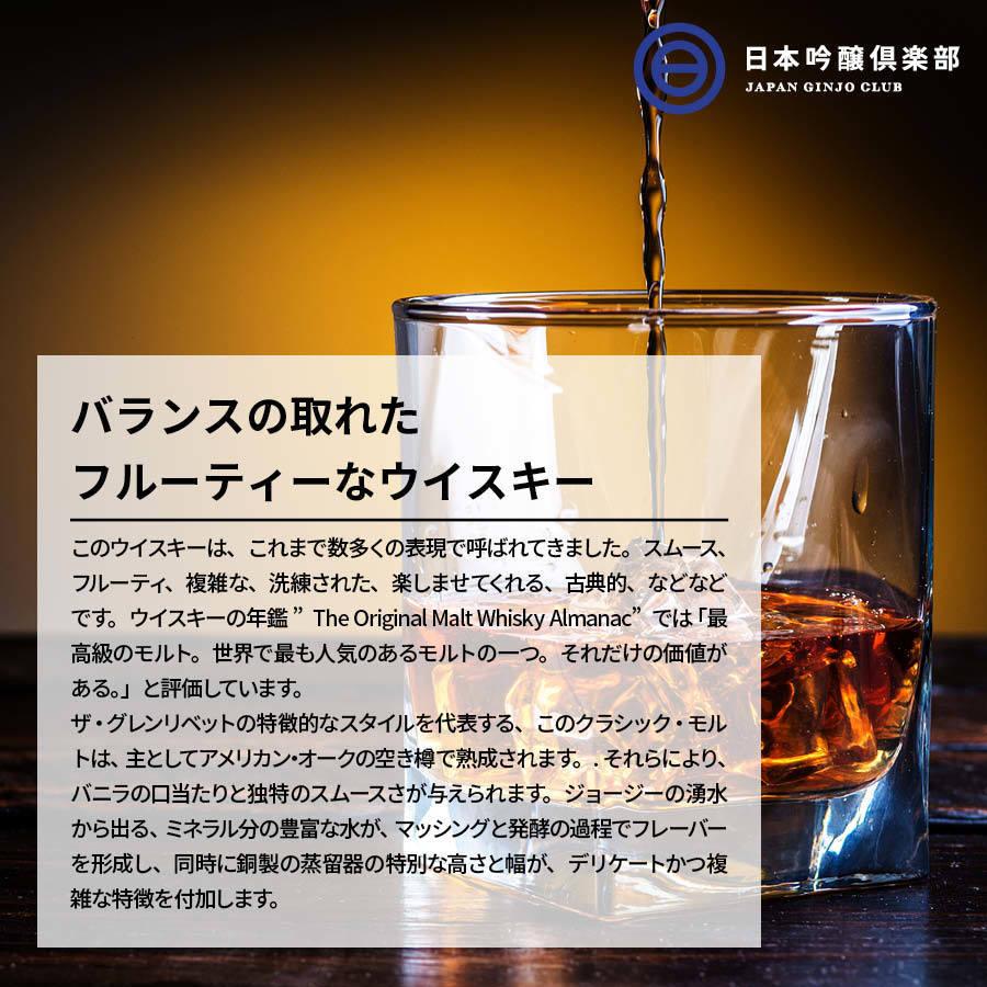 ザ・グレンリベット 12年 THE GLENLIVET 12 YEARS 43度 750ml×12本 アルコール｜ginjoclub｜05