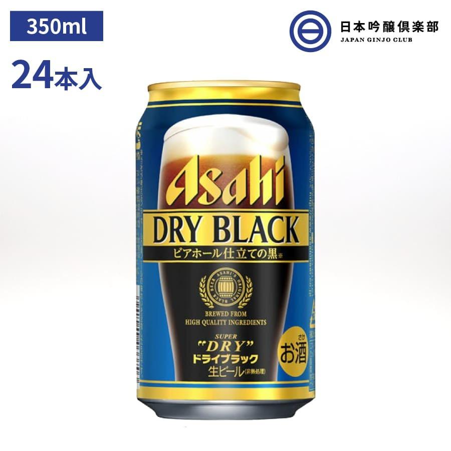 最低価格 アサヒ スーパードライ ブラック ビール 350ml １ケース 48本入り 24本 2 黒ビール 生ビール 買い回り アウトレット 価格 Www Superavila Com