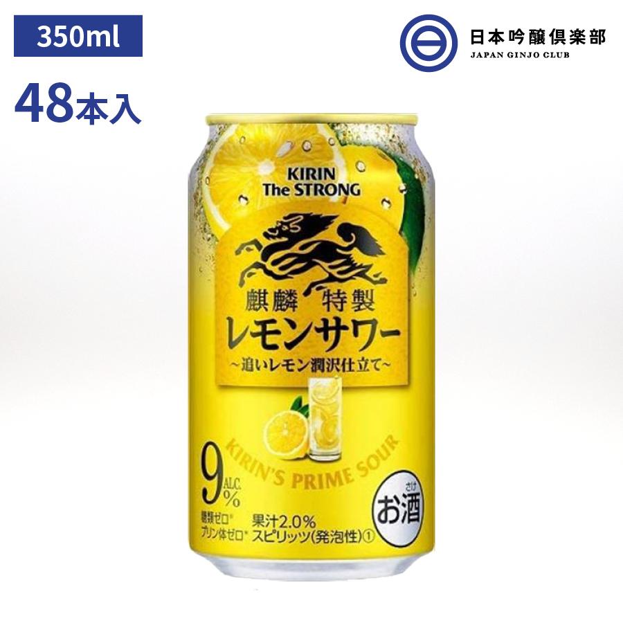 キリン ザ ストロング 麒麟特製レモンサワー 缶 チューハイ 350ml 48本 アルコール 9 檸檬 レモン サワー 宅飲み 家飲み パーティー 買い回り 買いまわり Set 日本吟醸倶楽部 通販 Yahoo ショッピング