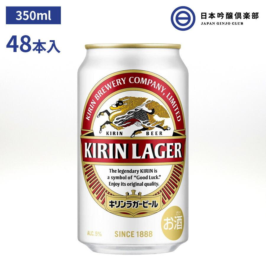 キリン ラガービール 350ml 48本（24本×2） 酒 ホップ コク 苦味 ビール｜ginjoclub