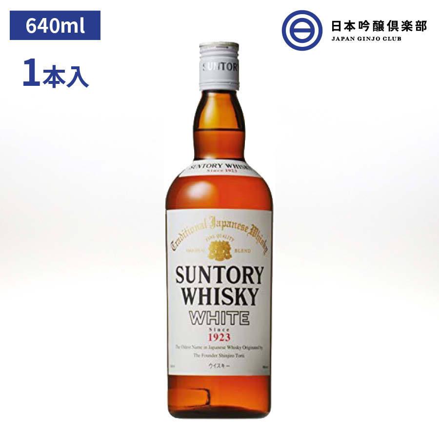 サントリー ウイスキー ホワイト 640ml 1本 40% 酒 国産 日本 ジャパニーズ｜ginjoclub