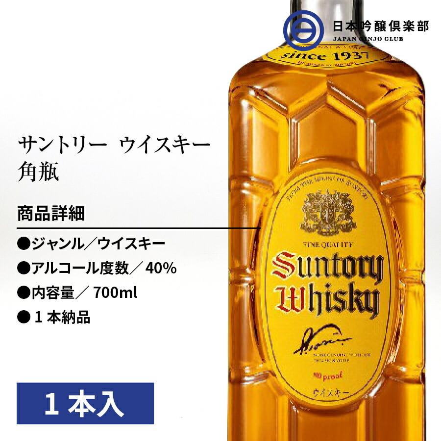サントリー ウィスキー 角瓶 40度 700ml 1本  バーボン樽原酒 アルコール 瓶｜ginjoclub｜02