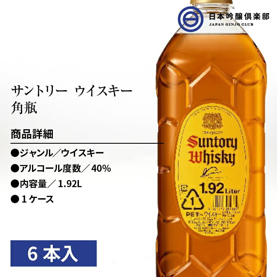 SUNTORY サントリー 角 １．９２L ✖ ２本 - 酒