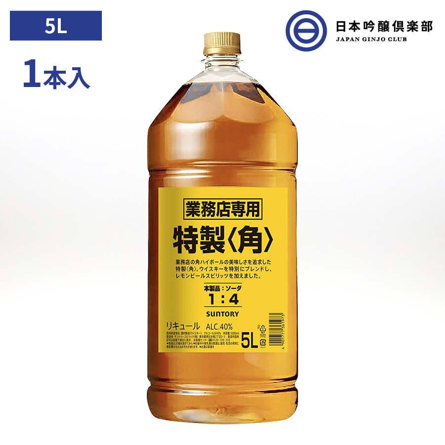 サントリー 特製 角 ウイスキー 5000ml (5L) 業務用 40％ 1本 酒 国産 
