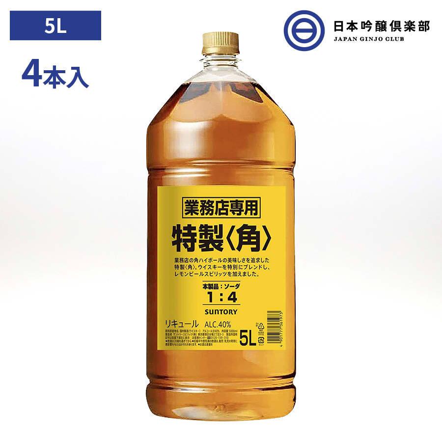 サントリー 特製 角 ウイスキー 5000ml (5L) 業務用 40％ 4本(1ケース  
