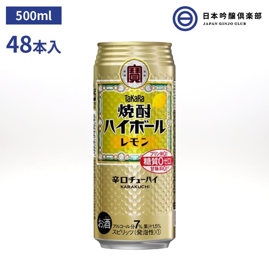 タカラ 焼酎ハイボール レモン 7度 500ml 24本入り x 2ケース 宝酒造｜ginjoclub