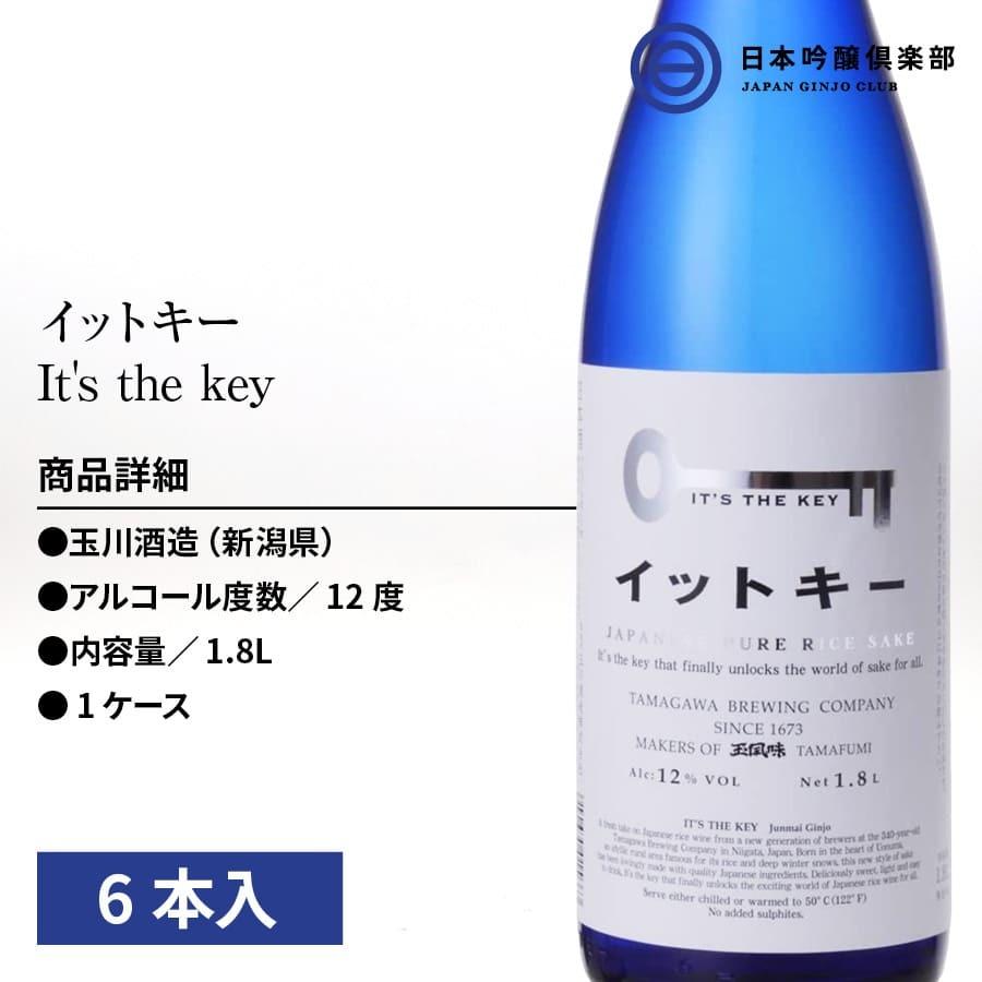 日本酒 イットキー It's the key 純米吟醸 1800ml 6本 12度 玉川酒造 酒 清酒｜ginjoclub｜02