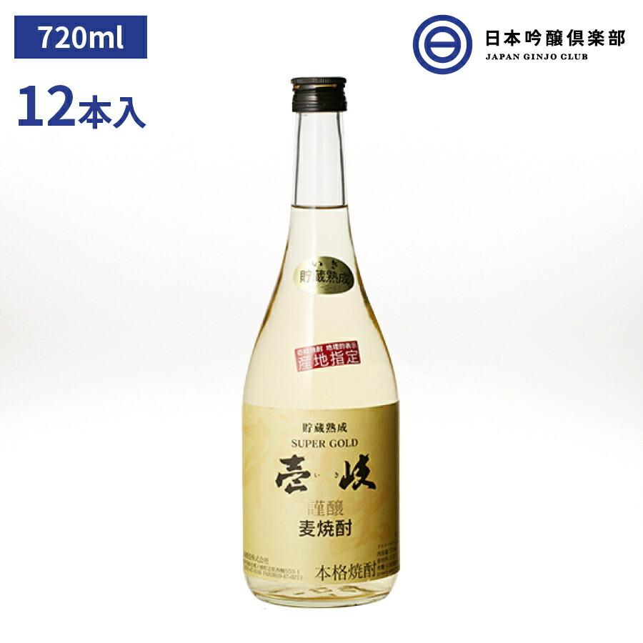 熟成 麦焼酎 壱岐スーパーゴールド 720ml 22度 12本 瓶 玄海酒造 酒 焼酎 むぎ｜ginjoclub