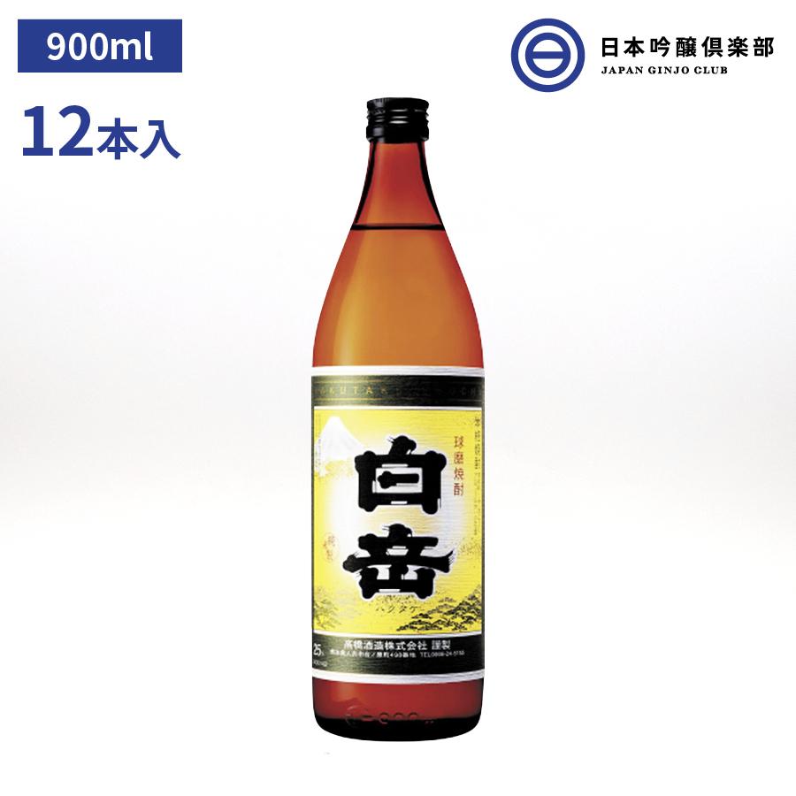 白岳 米焼酎 25度 900ml 12本 高橋酒造 酒 米 焼酎 ロック 水割り お湯割り ストレート 買い回り 卓越