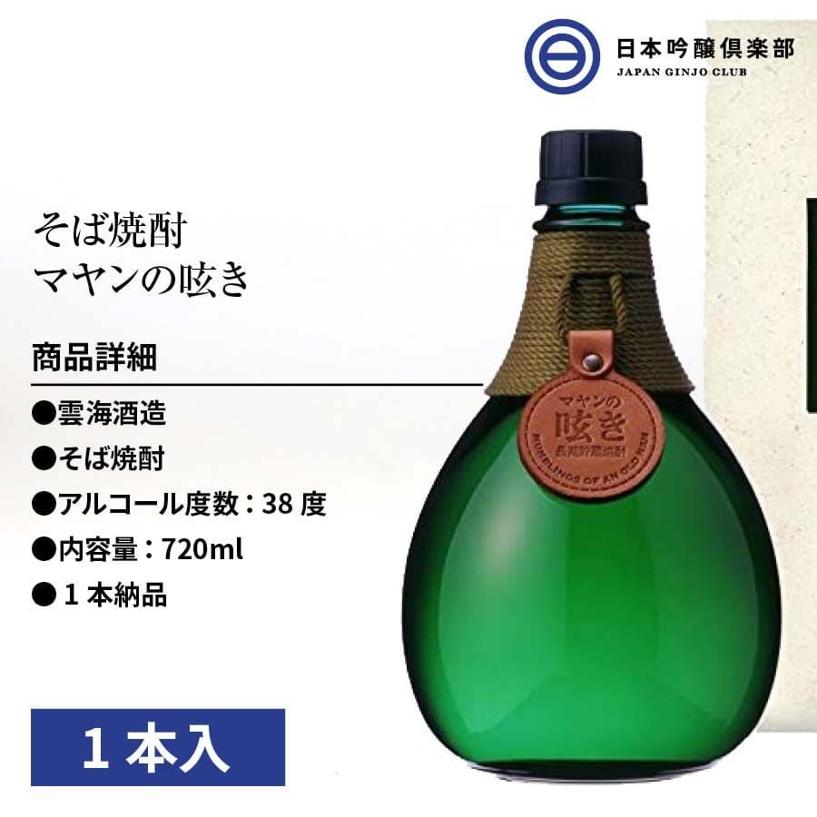 新商品 マヤンの呟き 長期熟成 本格 蕎麦焼酎 38度 720ml 1本 酒 雲海酒造｜ginjoclub｜02