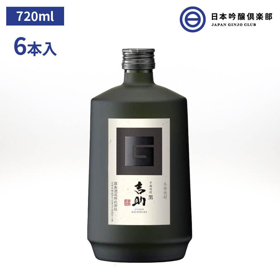 霧島 黒麹 焼酎 吉助 黒 25度 芋焼酎 720ml 6本 霧島酒造 落ち着いた香りと甘み｜ginjoclub