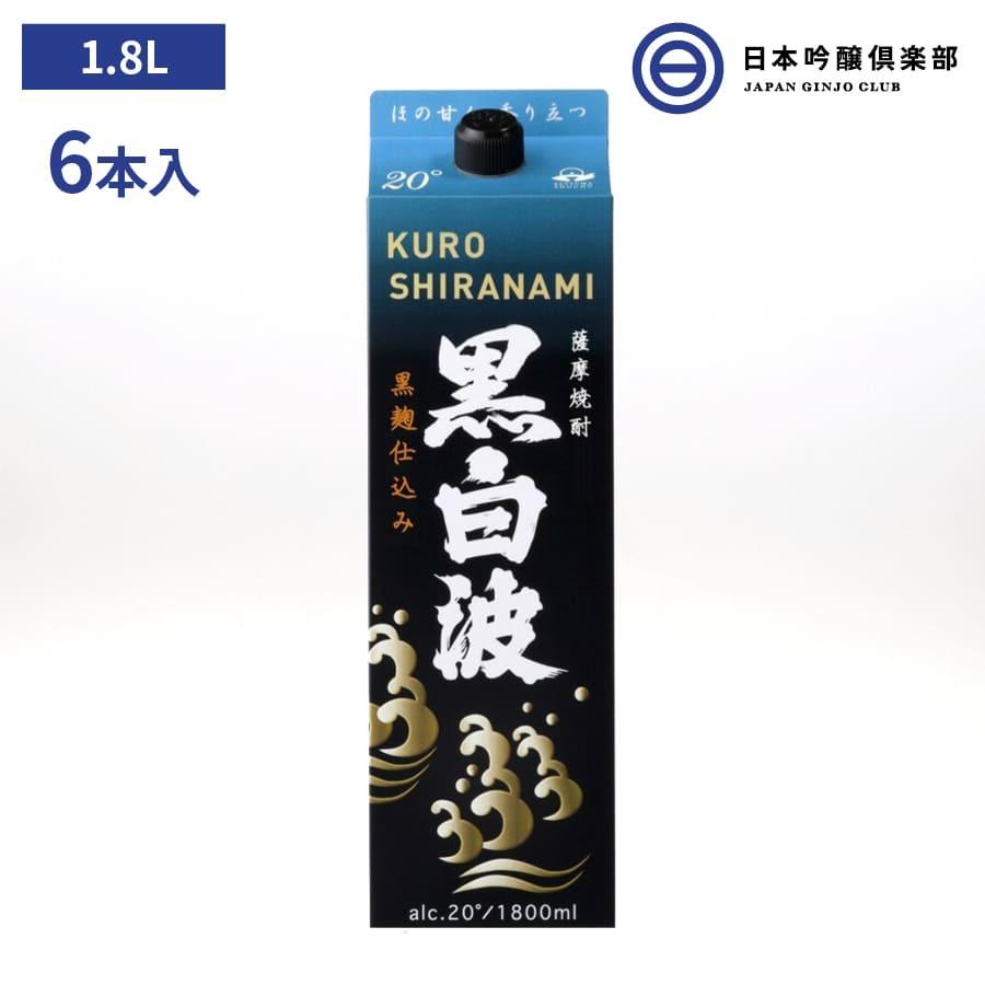 芋焼酎 薩摩 焼酎 黒白波 1800ml 20度 6本 パック 薩摩酒造 酒 芋 米麹｜ginjoclub