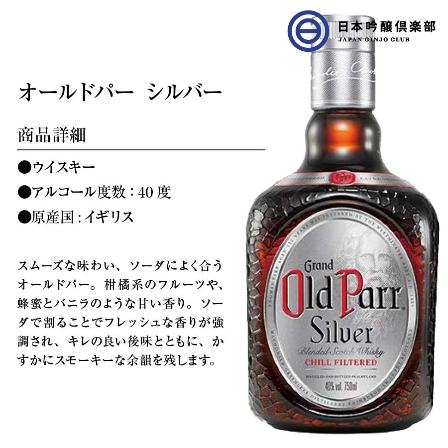 オールドパー シルバー 40度 750ml １本 スコッチウイスキー ブレンデッドウイスキー 洋酒 ウイスキー whisky アルコール 瓶 酒 ハイボール｜ginjoclub｜02