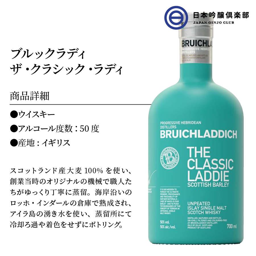 ブルックラディ ザ・クラシック・ラディ 700ml 50度 1本 シングルモルト ウイスキー アイラウイスキー スコッチウイスキー｜ginjoclub｜02